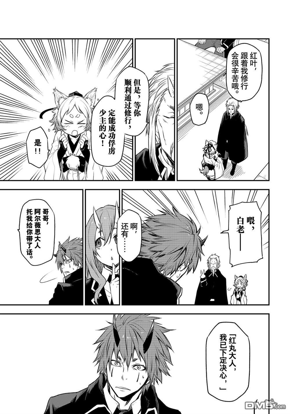 关于我转生后成为史莱姆的那件事 第106话 试看版 第37页