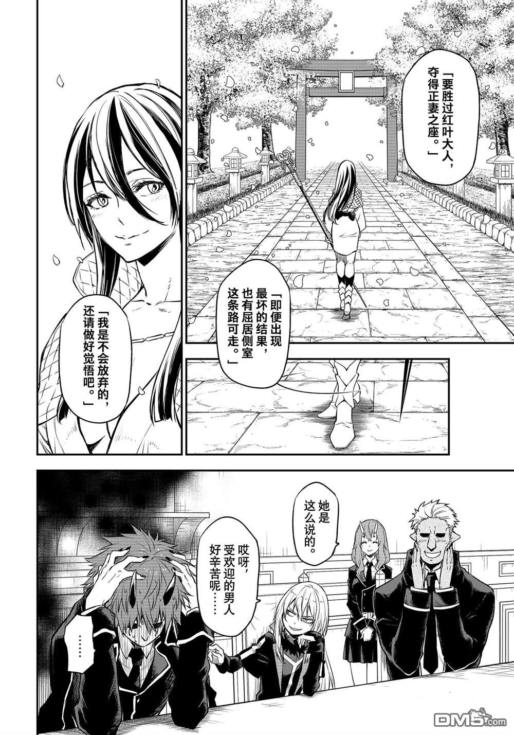 关于我转生后成为史莱姆的那件事 第106话 试看版 第38页
