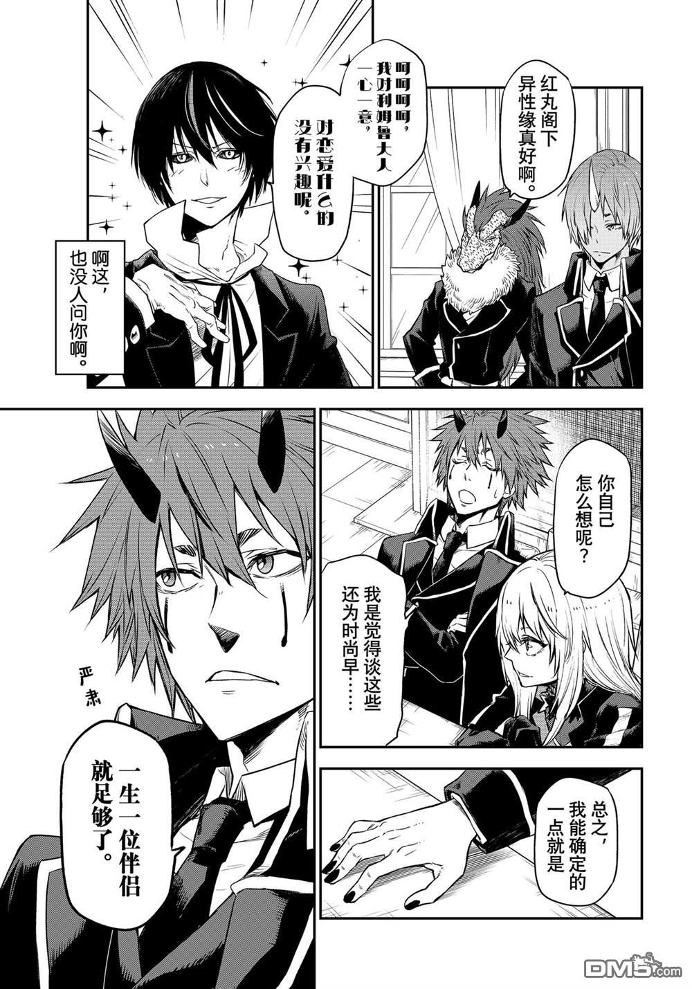 关于我转生后成为史莱姆的那件事 第106话 试看版 第39页