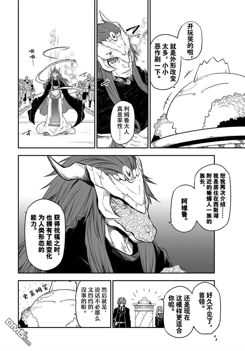 关于我转生后成为史莱姆的那件事 第106话 试看版 第4页