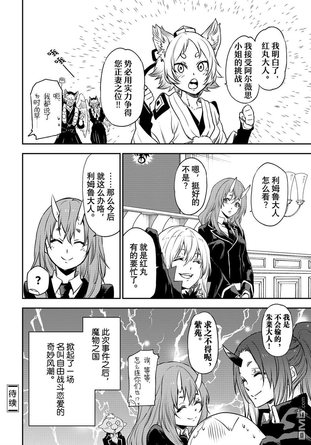 关于我转生后成为史莱姆的那件事 第106话 试看版 第40页