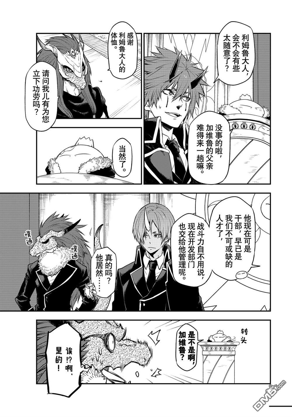 关于我转生后成为史莱姆的那件事 第106话 试看版 第5页
