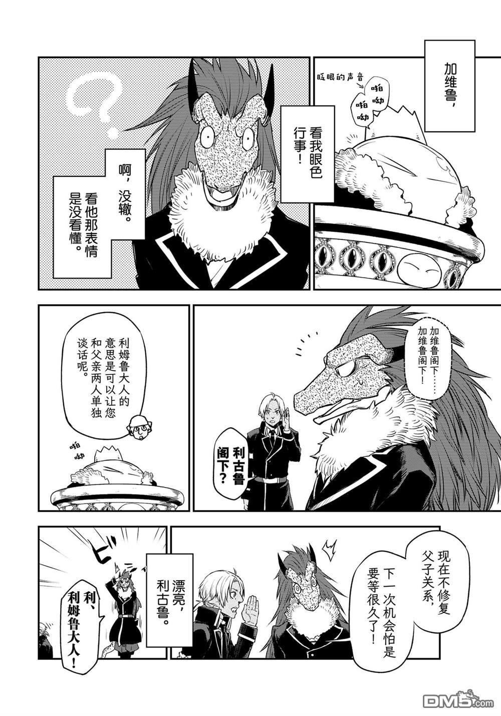 关于我转生后成为史莱姆的那件事 第106话 试看版 第6页