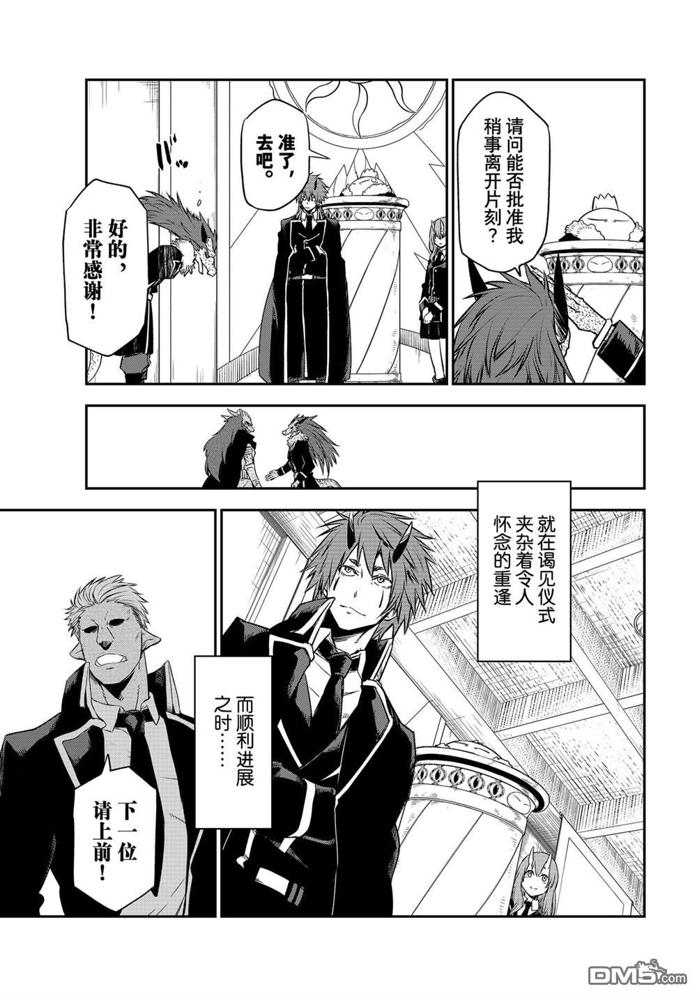 关于我转生后成为史莱姆的那件事 第106话 试看版 第7页