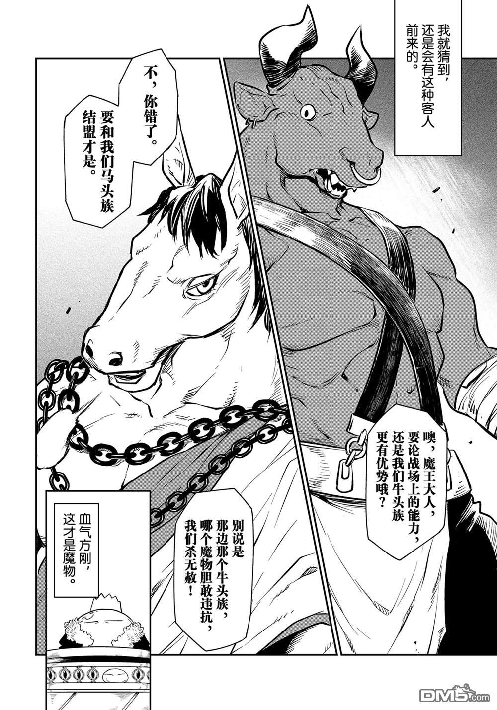 关于我转生后成为史莱姆的那件事 第106话 试看版 第8页