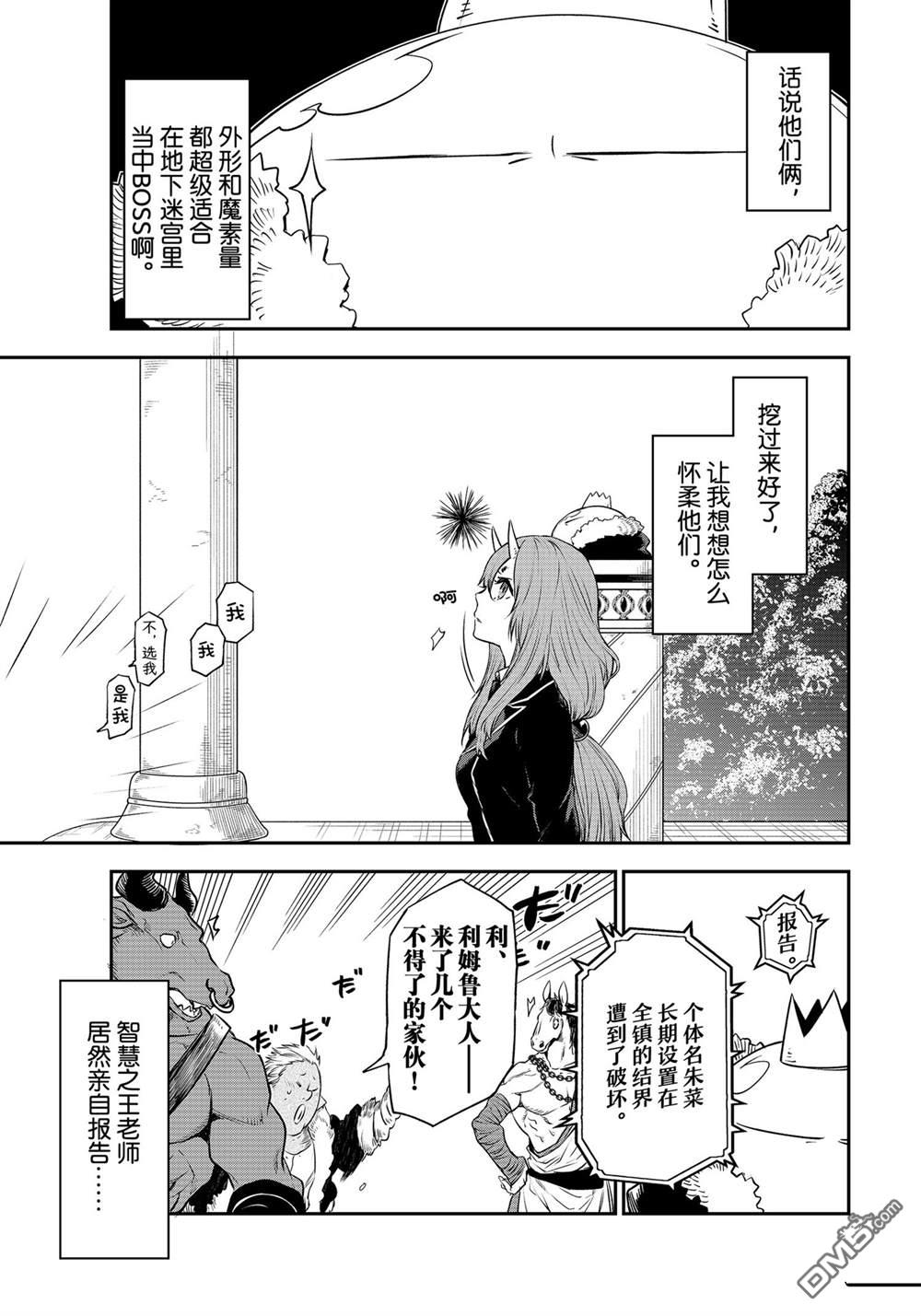 关于我转生后成为史莱姆的那件事 第106话 试看版 第9页