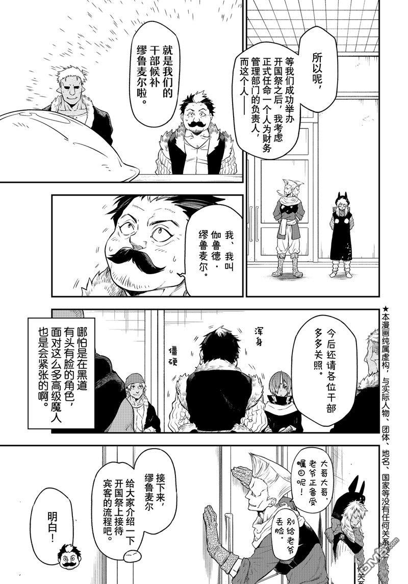 关于我转生后成为史莱姆的那件事 第107话 试看版 第1页