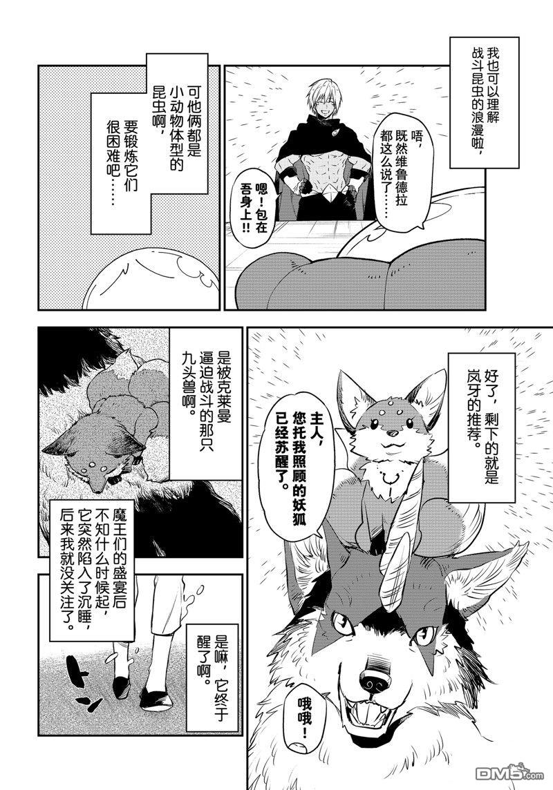 关于我转生后成为史莱姆的那件事 第107话 试看版 第10页