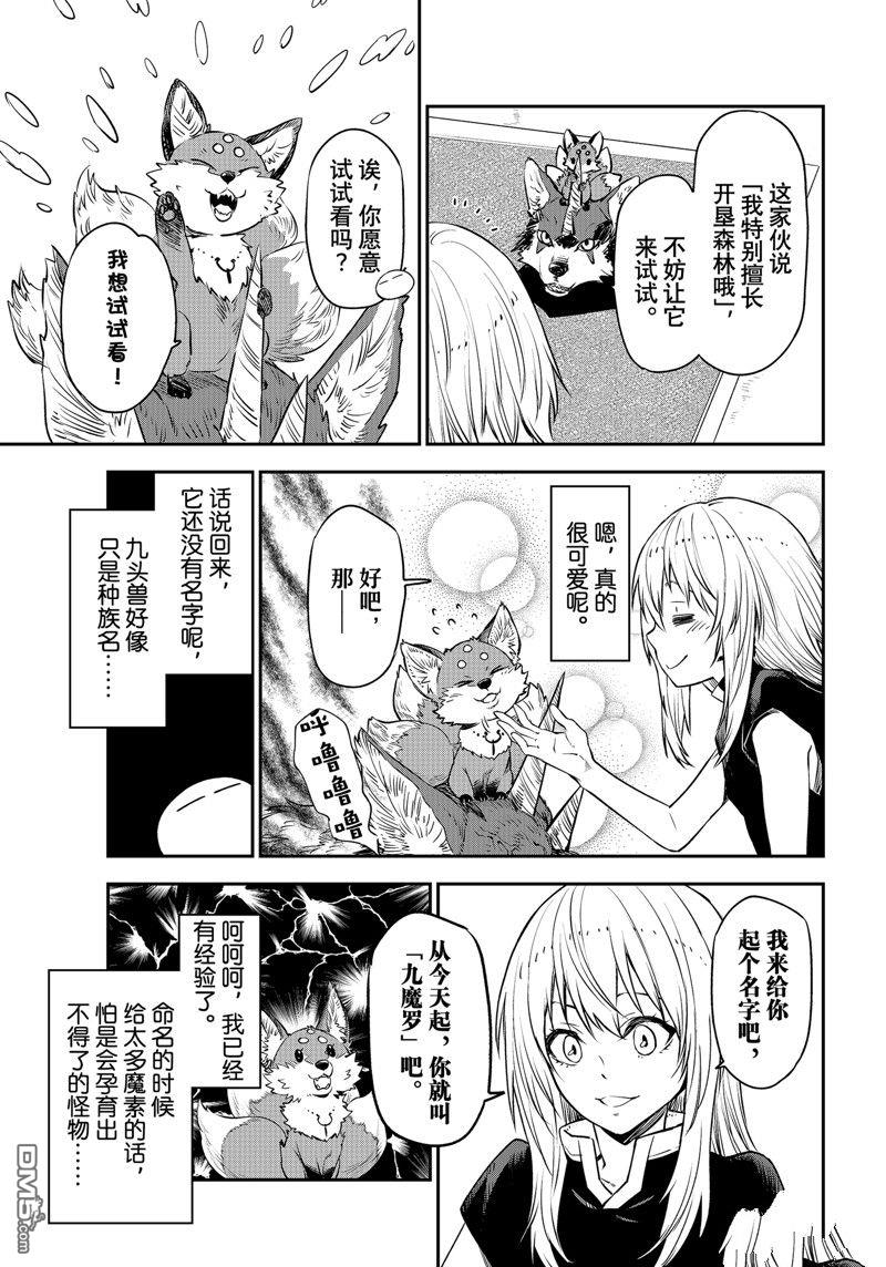 关于我转生后成为史莱姆的那件事 第107话 试看版 第11页