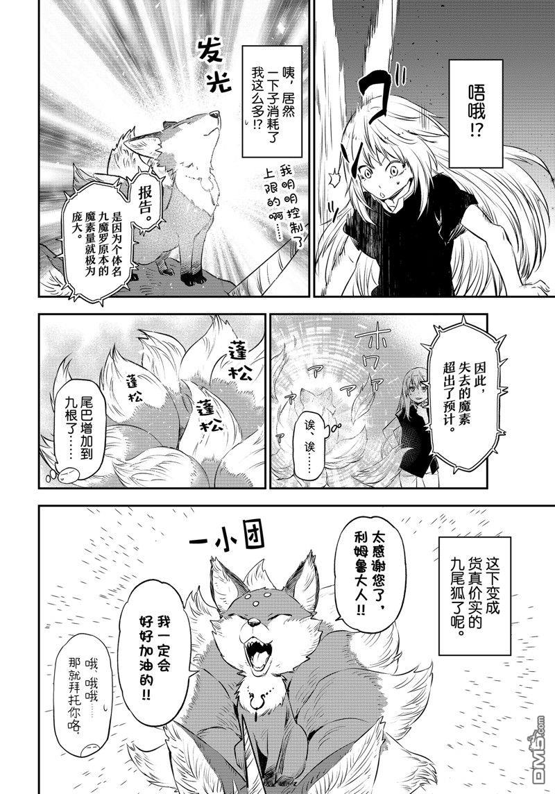 关于我转生后成为史莱姆的那件事 第107话 试看版 第12页