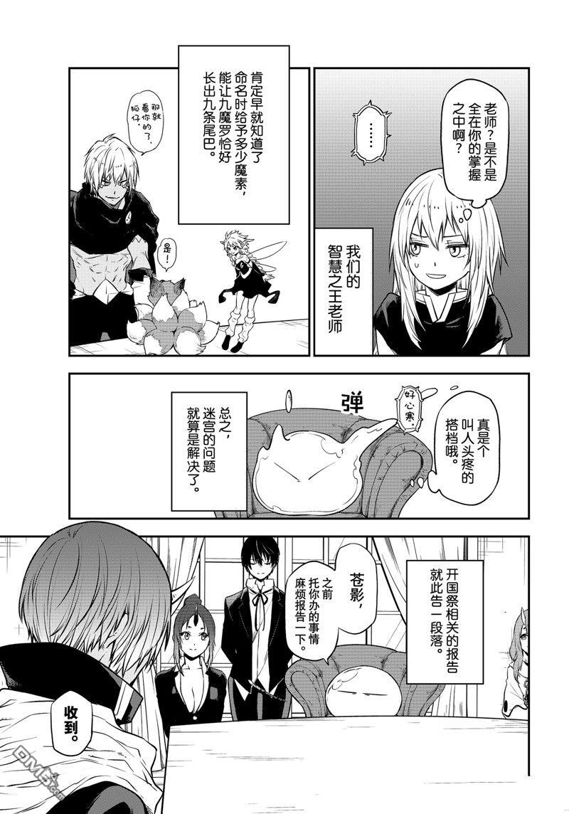 关于我转生后成为史莱姆的那件事 第107话 试看版 第13页