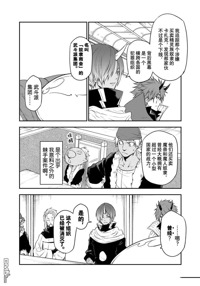 关于我转生后成为史莱姆的那件事 第107话 试看版 第14页
