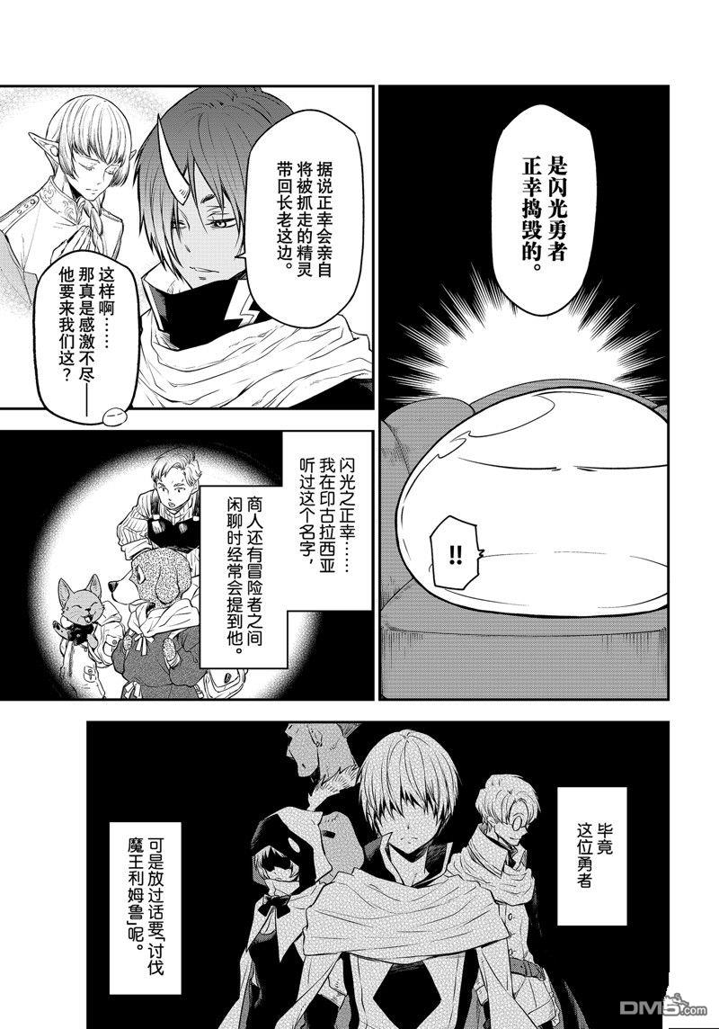 关于我转生后成为史莱姆的那件事 第107话 试看版 第15页