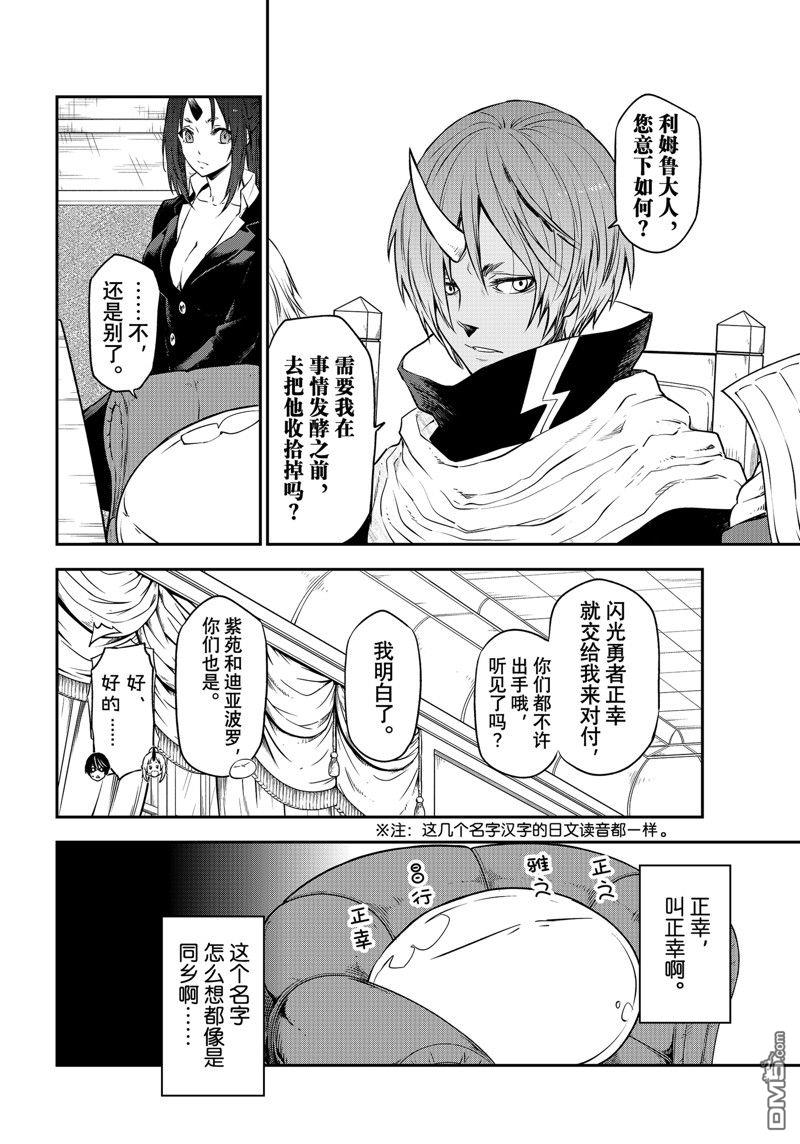 关于我转生后成为史莱姆的那件事 第107话 试看版 第16页