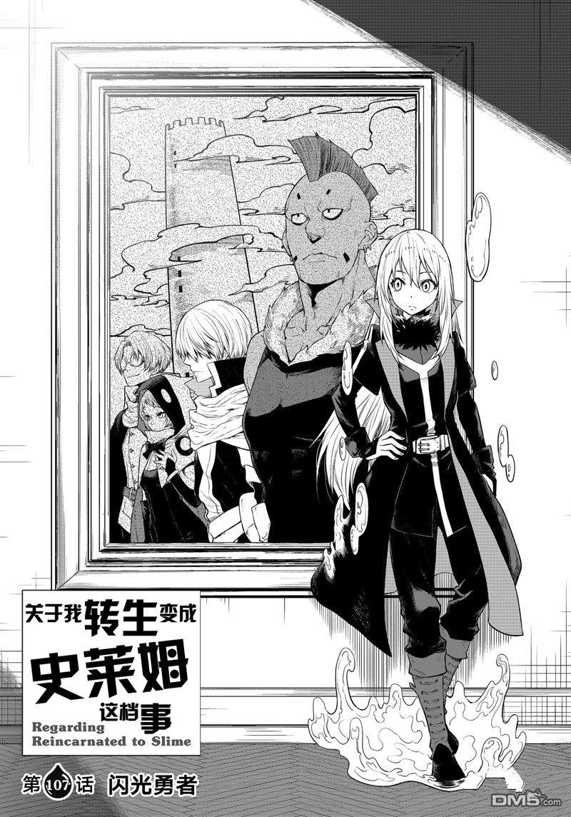 关于我转生后成为史莱姆的那件事 第107话 试看版 第17页