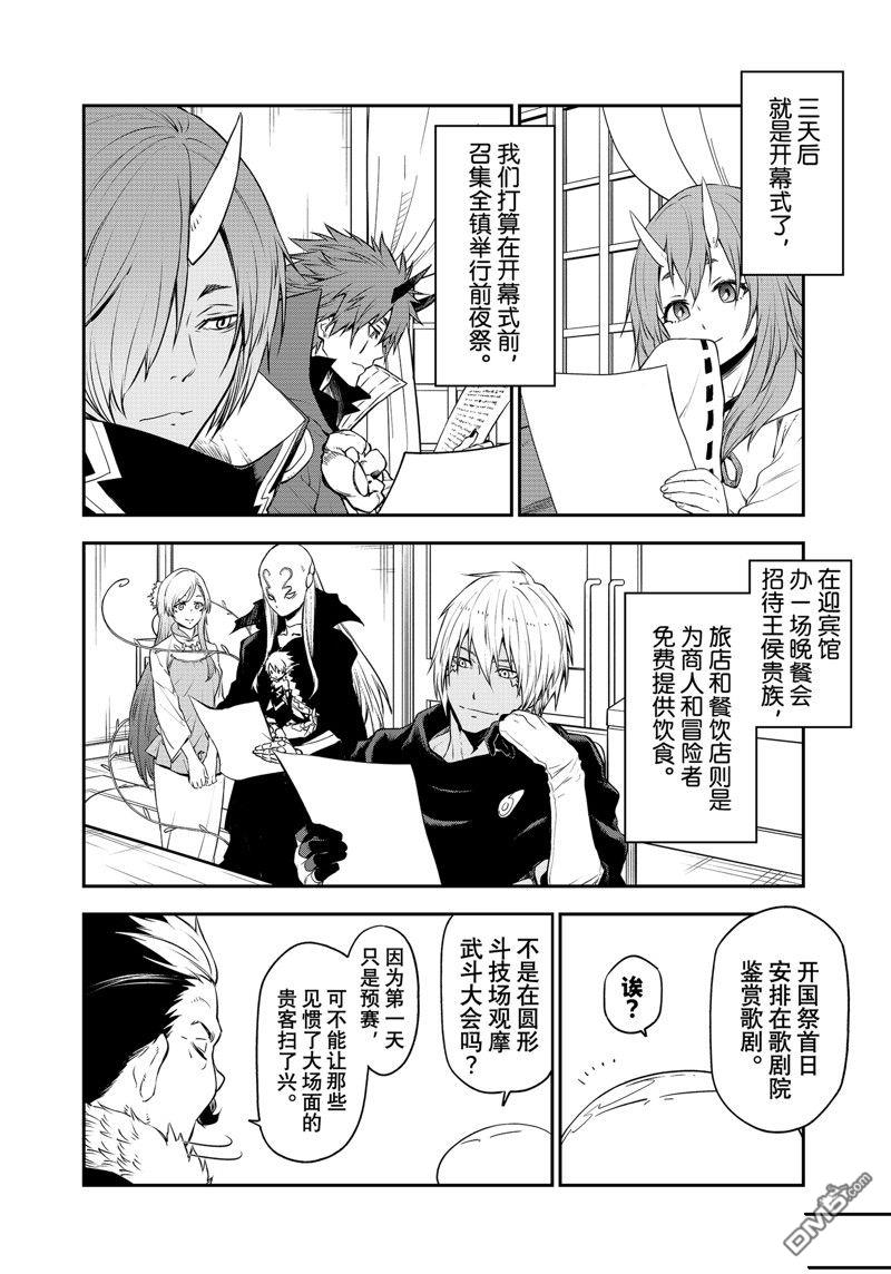 关于我转生后成为史莱姆的那件事 第107话 试看版 第2页