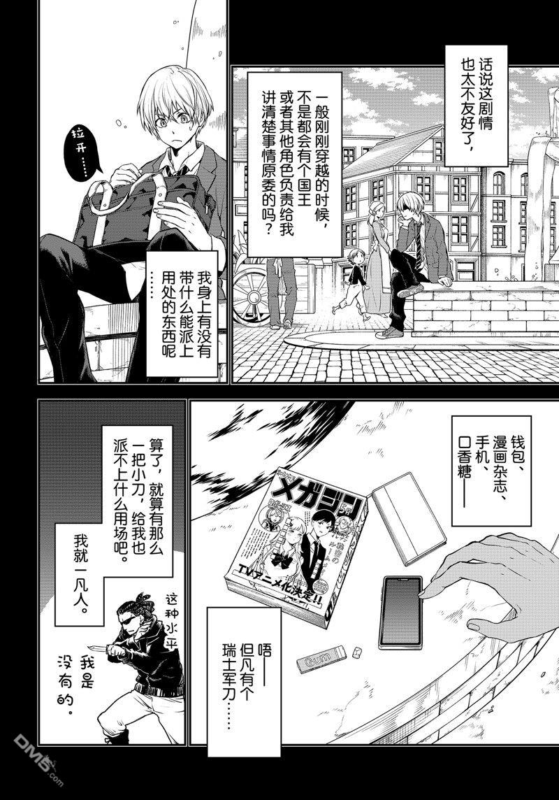 关于我转生后成为史莱姆的那件事 第107话 试看版 第22页