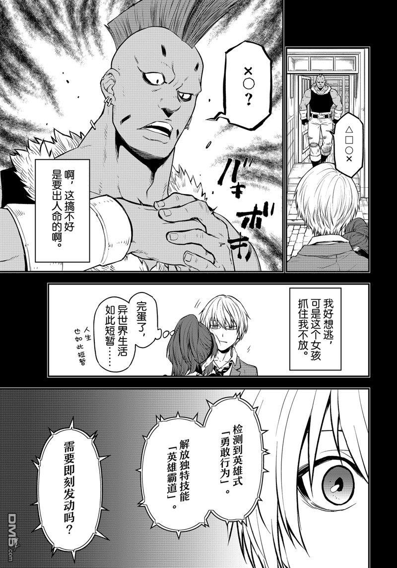 关于我转生后成为史莱姆的那件事 第107话 试看版 第25页