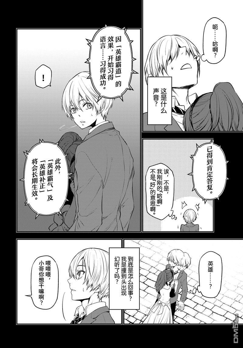 关于我转生后成为史莱姆的那件事 第107话 试看版 第26页
