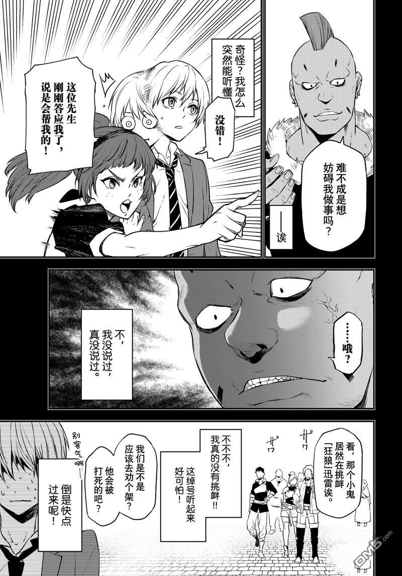 关于我转生后成为史莱姆的那件事 第107话 试看版 第27页