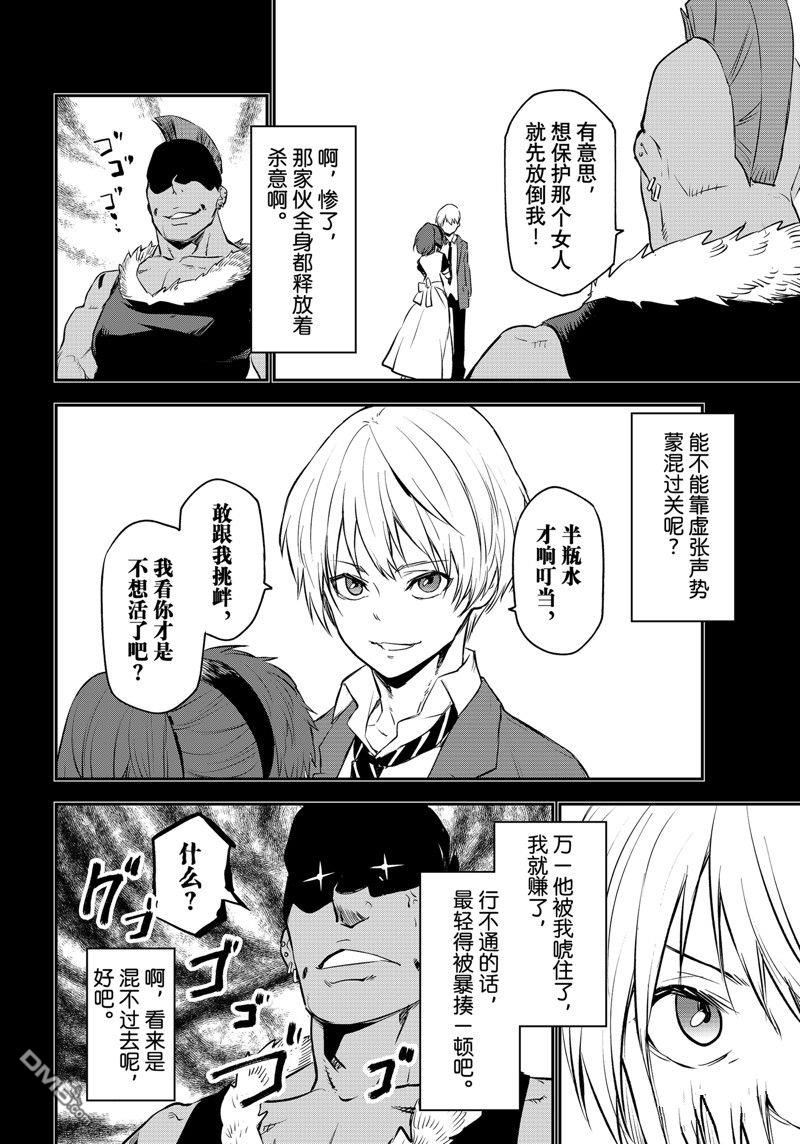 关于我转生后成为史莱姆的那件事 第107话 试看版 第28页