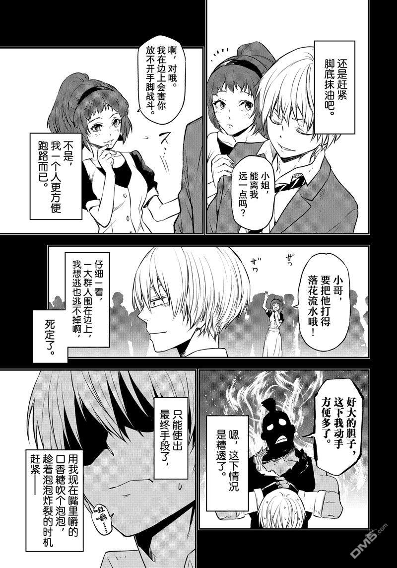 关于我转生后成为史莱姆的那件事 第107话 试看版 第29页