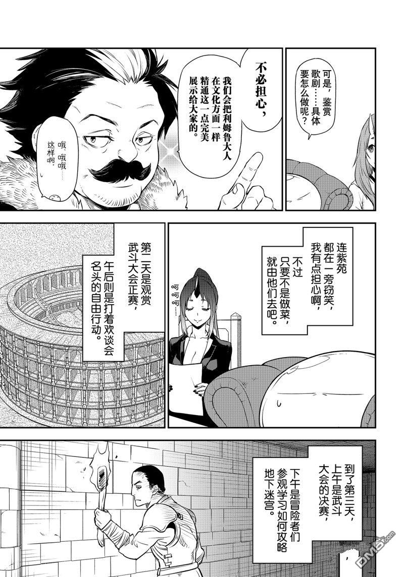关于我转生后成为史莱姆的那件事 第107话 试看版 第3页