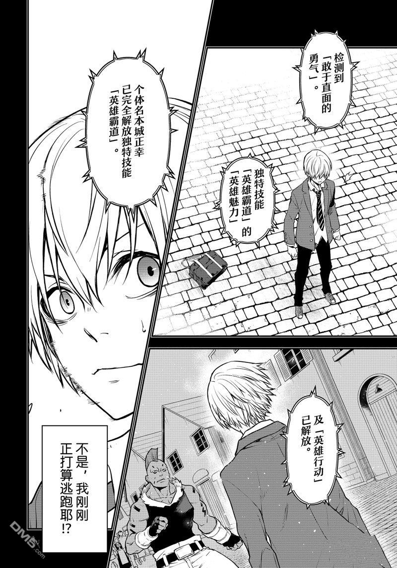 关于我转生后成为史莱姆的那件事 第107话 试看版 第30页