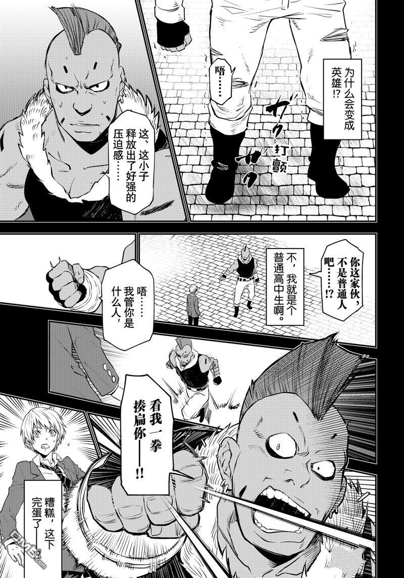 关于我转生后成为史莱姆的那件事 第107话 试看版 第31页