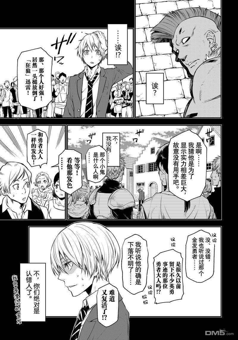 关于我转生后成为史莱姆的那件事 第107话 试看版 第33页