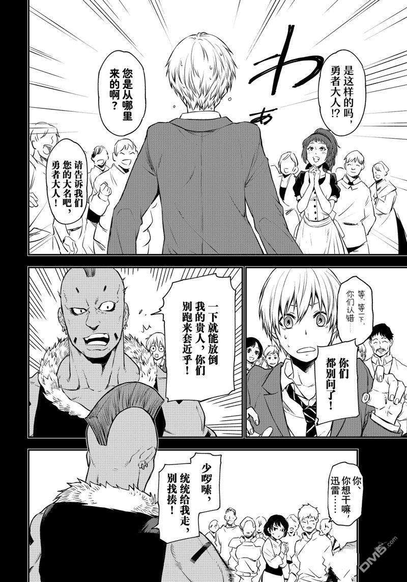关于我转生后成为史莱姆的那件事 第107话 试看版 第34页