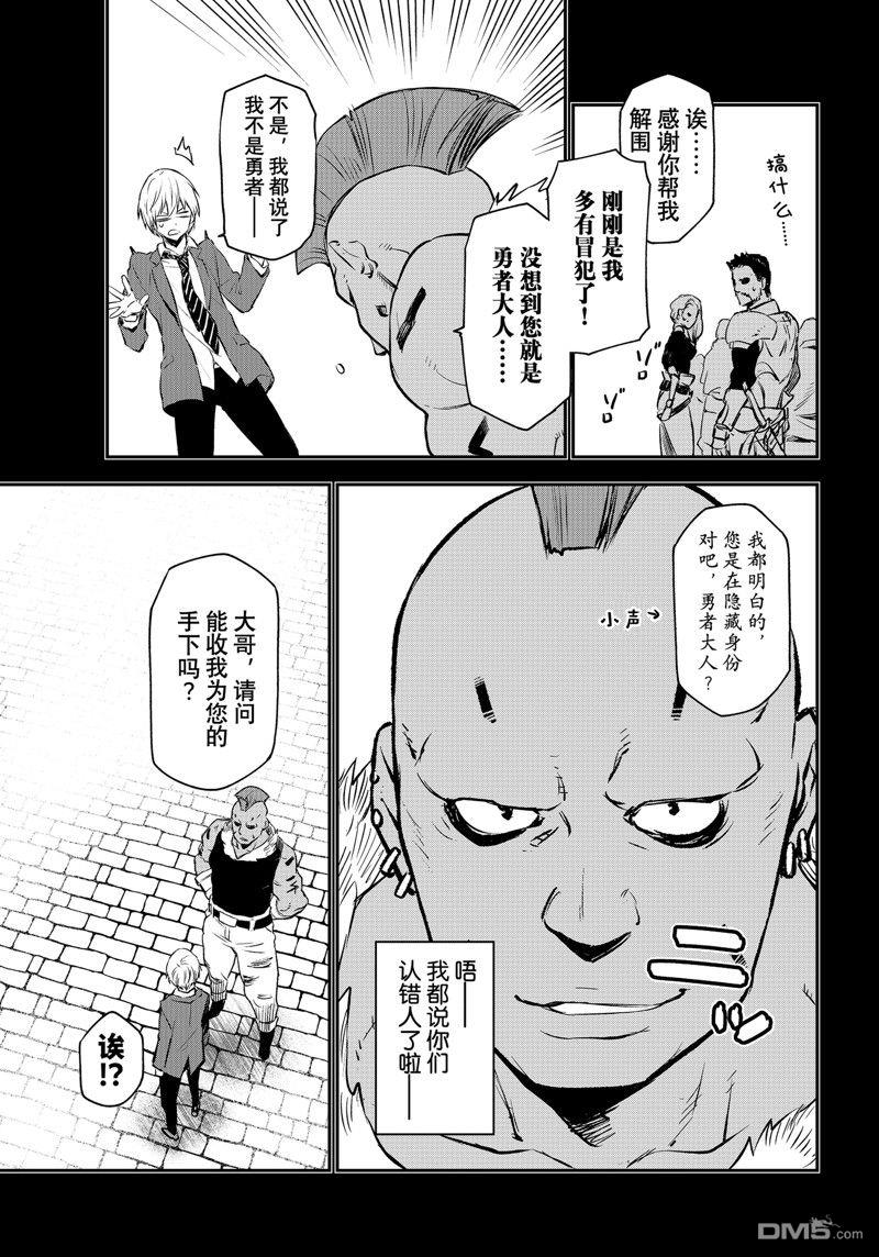 关于我转生后成为史莱姆的那件事 第107话 试看版 第35页