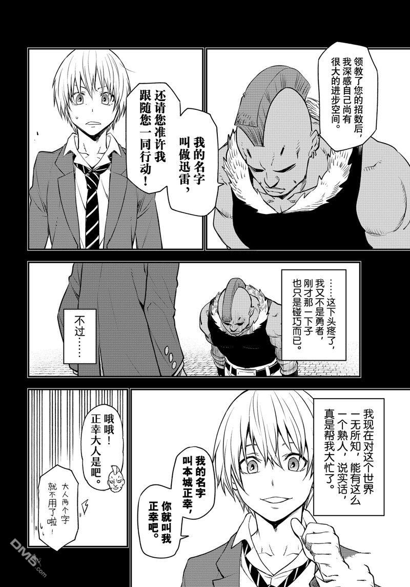 关于我转生后成为史莱姆的那件事 第107话 试看版 第36页