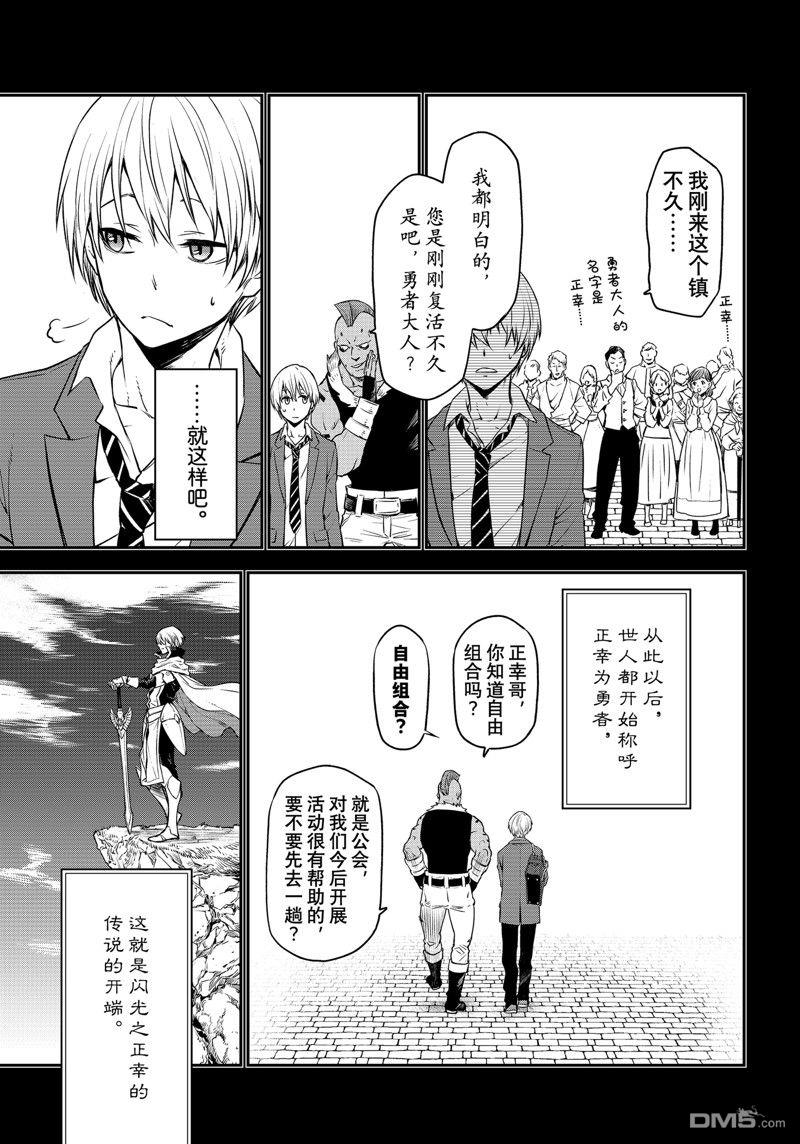 关于我转生后成为史莱姆的那件事 第107话 试看版 第37页
