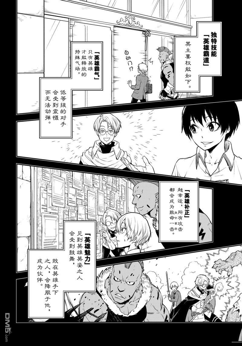关于我转生后成为史莱姆的那件事 第107话 试看版 第38页