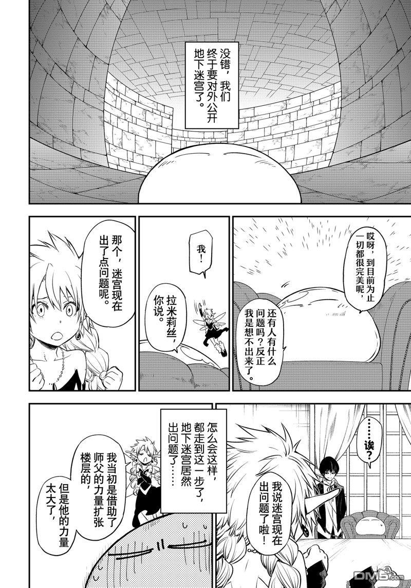 关于我转生后成为史莱姆的那件事 第107话 试看版 第4页