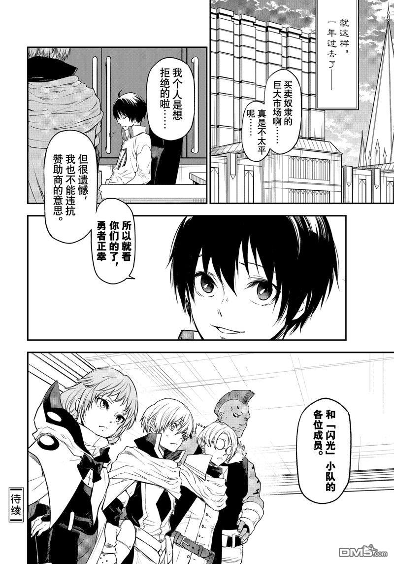 关于我转生后成为史莱姆的那件事 第107话 试看版 第40页