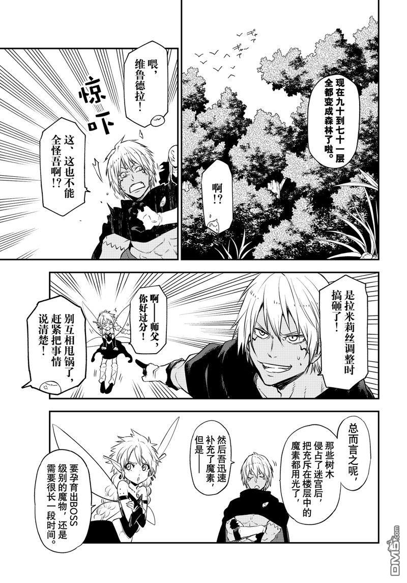 关于我转生后成为史莱姆的那件事 第107话 试看版 第5页