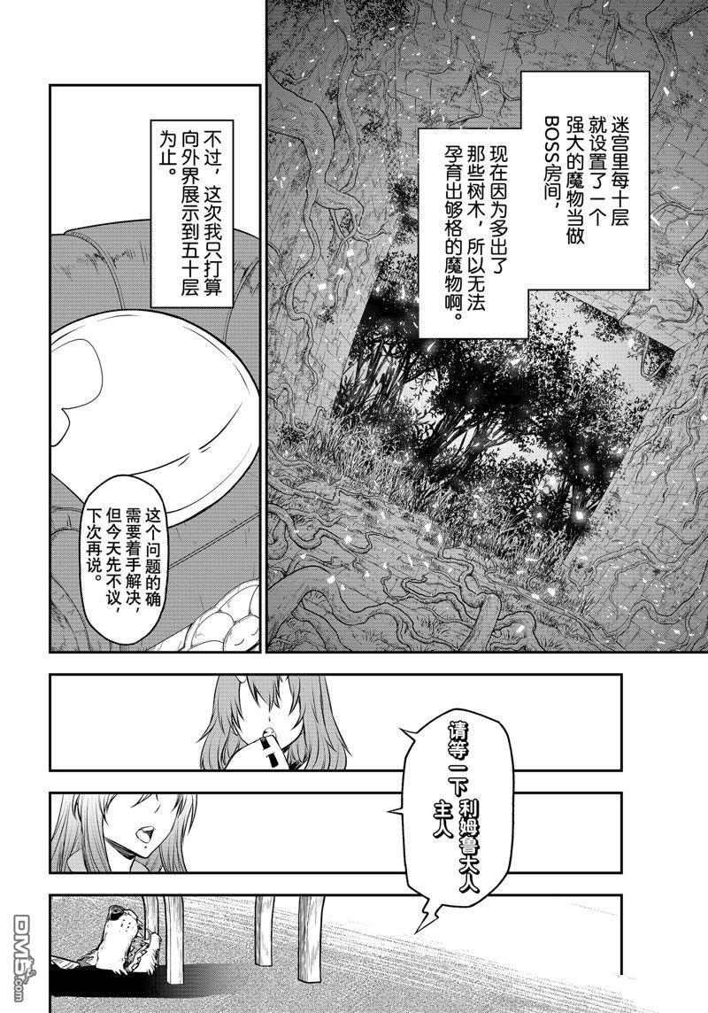 关于我转生后成为史莱姆的那件事 第107话 试看版 第6页