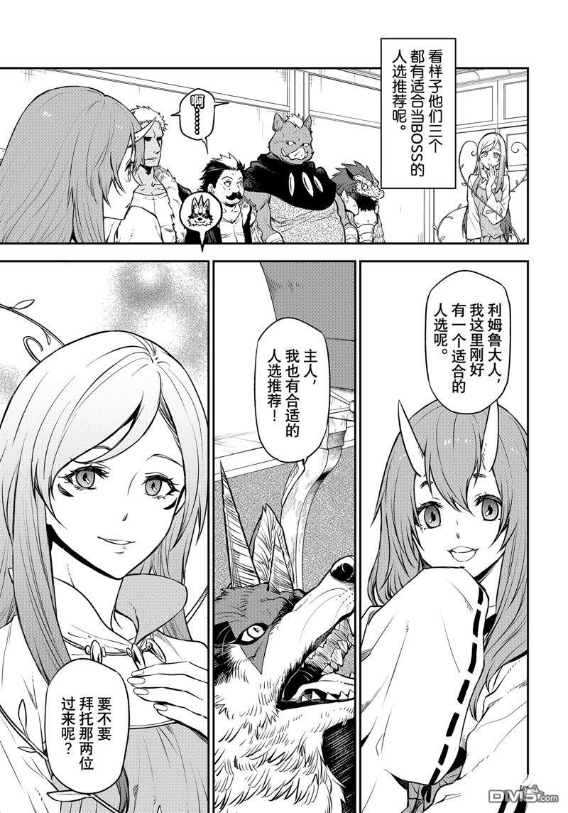 关于我转生后成为史莱姆的那件事 第107话 试看版 第7页