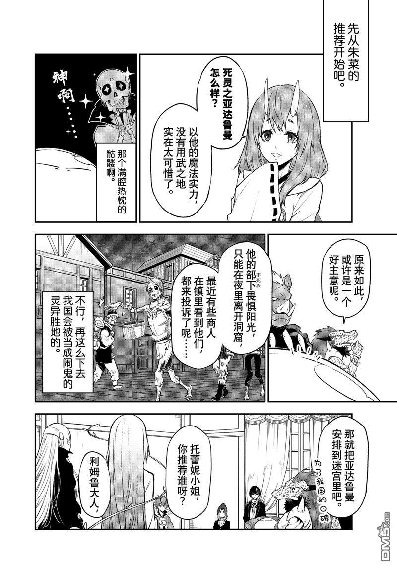 关于我转生后成为史莱姆的那件事 第107话 试看版 第8页