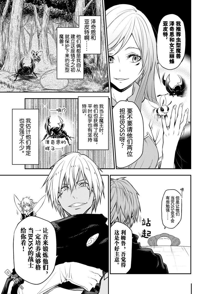关于我转生后成为史莱姆的那件事 第107话 试看版 第9页