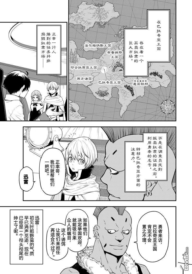 关于我转生后成为史莱姆的那件事 第108话 试看版 第1页