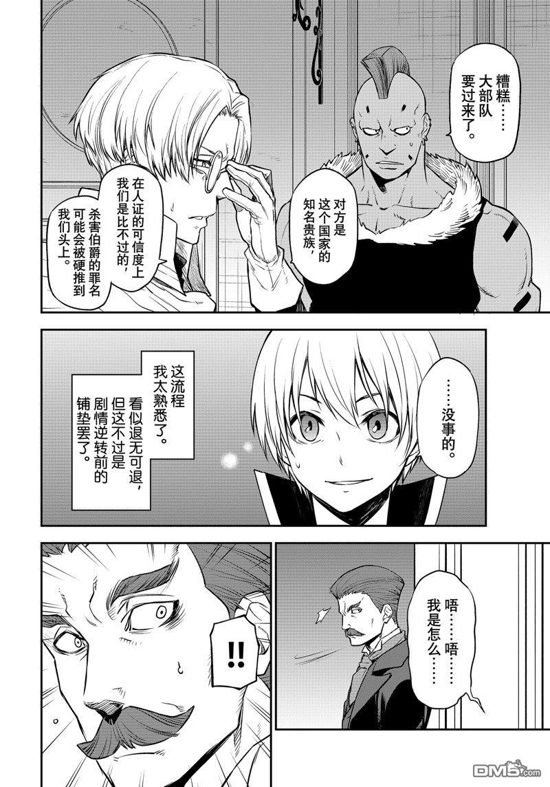 关于我转生后成为史莱姆的那件事 第108话 试看版 第10页