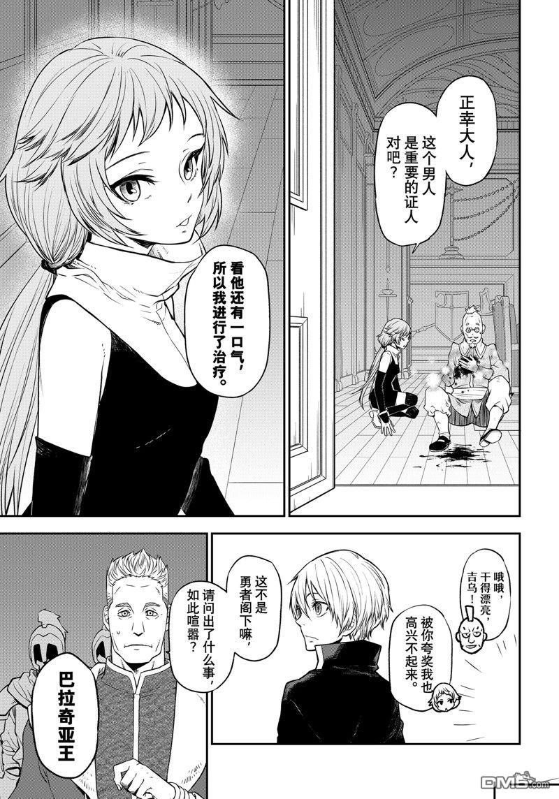 关于我转生后成为史莱姆的那件事 第108话 试看版 第11页