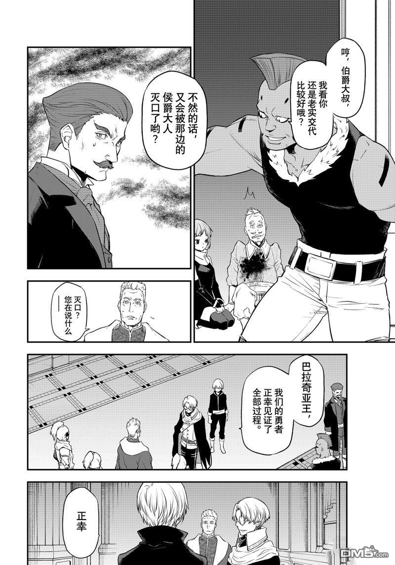 关于我转生后成为史莱姆的那件事 第108话 试看版 第12页