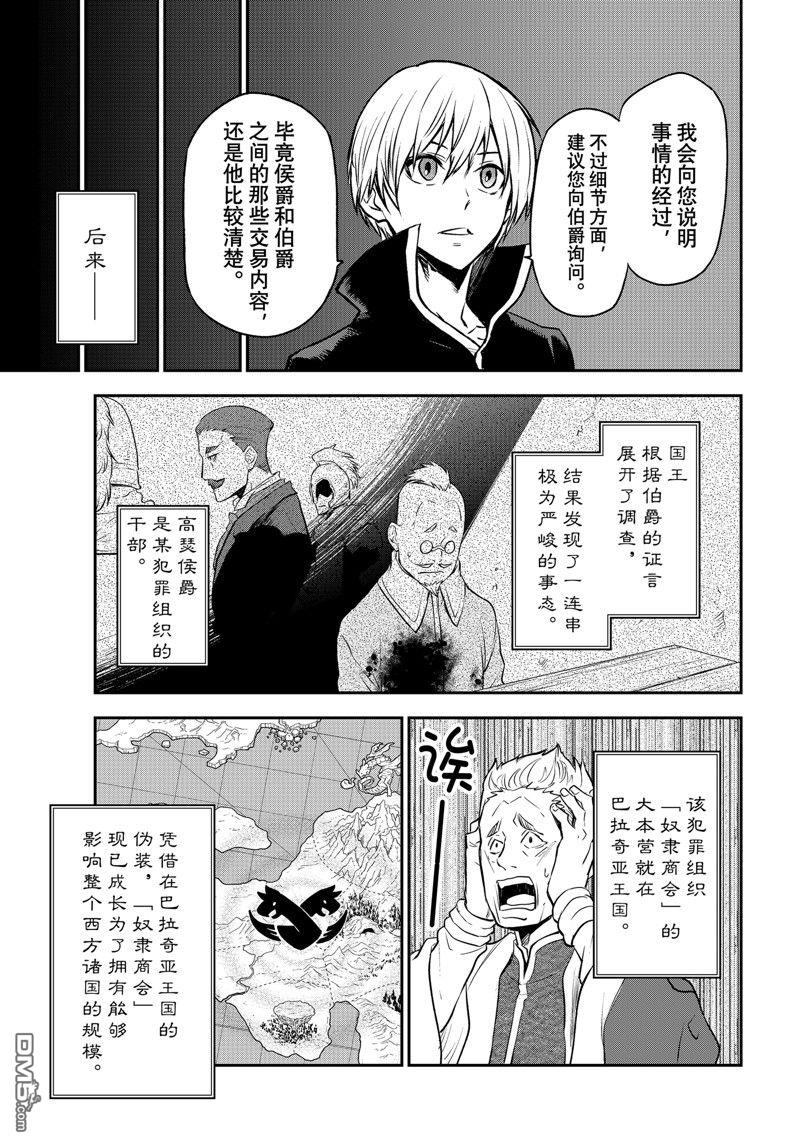 关于我转生后成为史莱姆的那件事 第108话 试看版 第13页