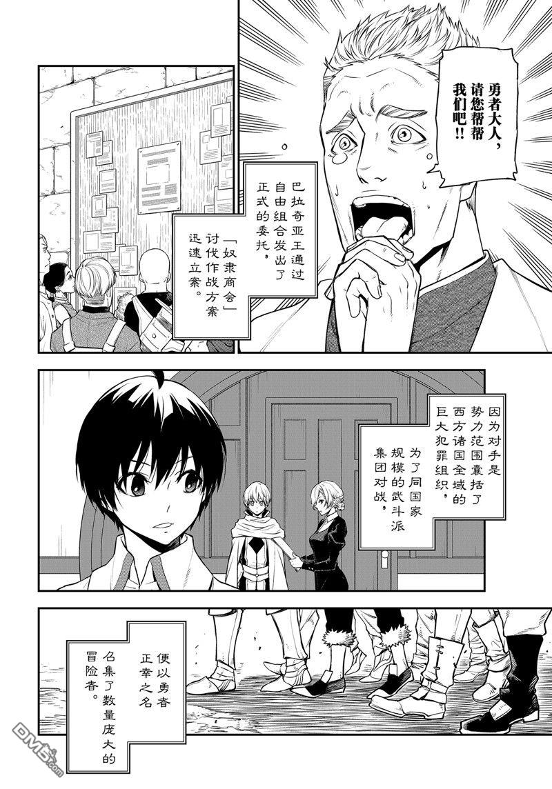 关于我转生后成为史莱姆的那件事 第108话 试看版 第14页