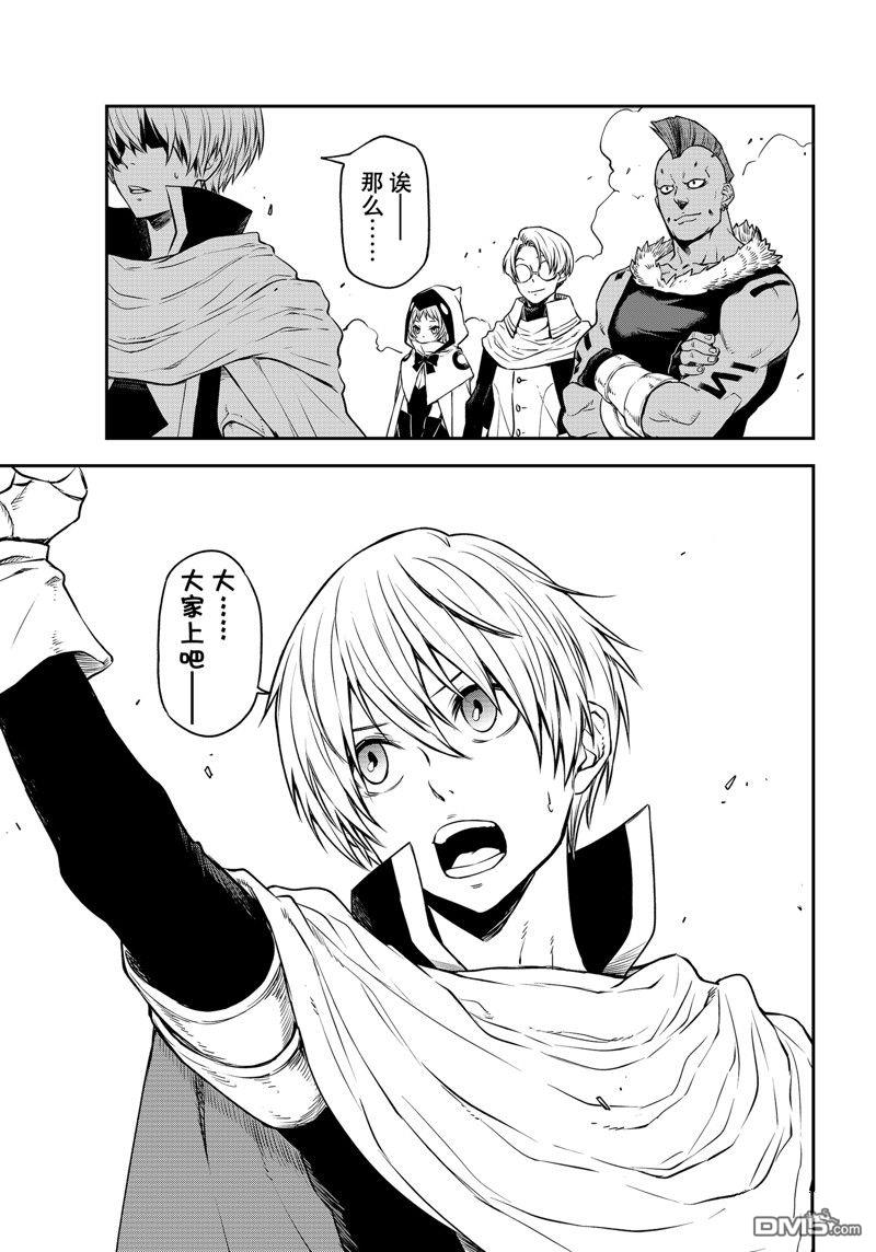 关于我转生后成为史莱姆的那件事 第108话 试看版 第15页