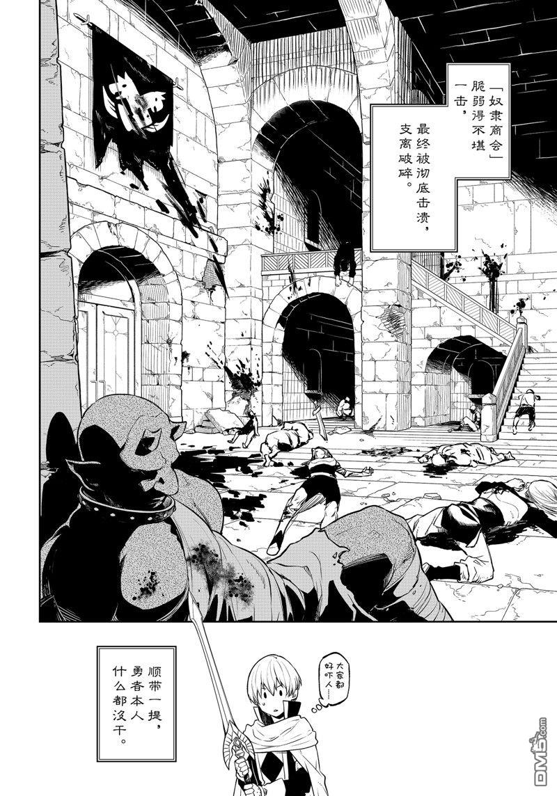 关于我转生后成为史莱姆的那件事 第108话 试看版 第18页